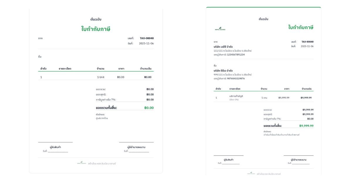 "แบบฟอร์มใบเสนอราคา ตัวอย่างใบเสนอราคาออนไลน์ สำหรับออกเอกสารธุรกิจ