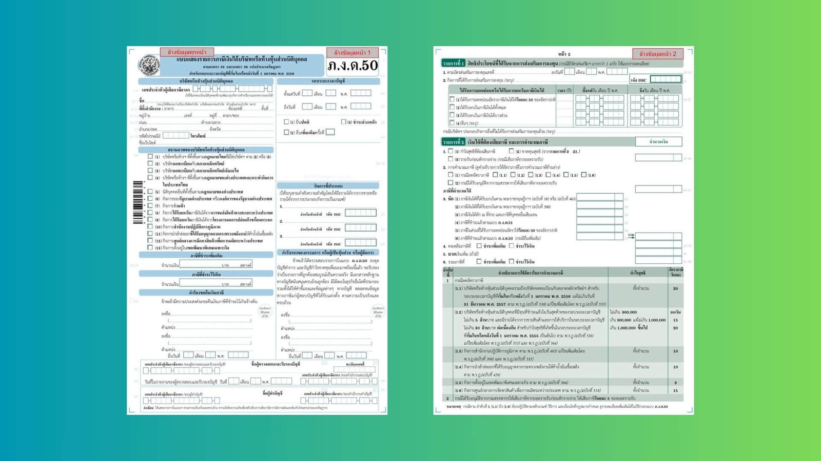 ภ.ง.ด.50 คืออะไร | ตัวอย่าง ภ.ง.ด.50