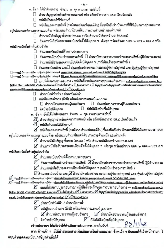 รายการเอกสารจดภาษีมูลค่าเพิ่ม พร้อมรายการที่สรรพากรไม่บอกในเว็บไซต์