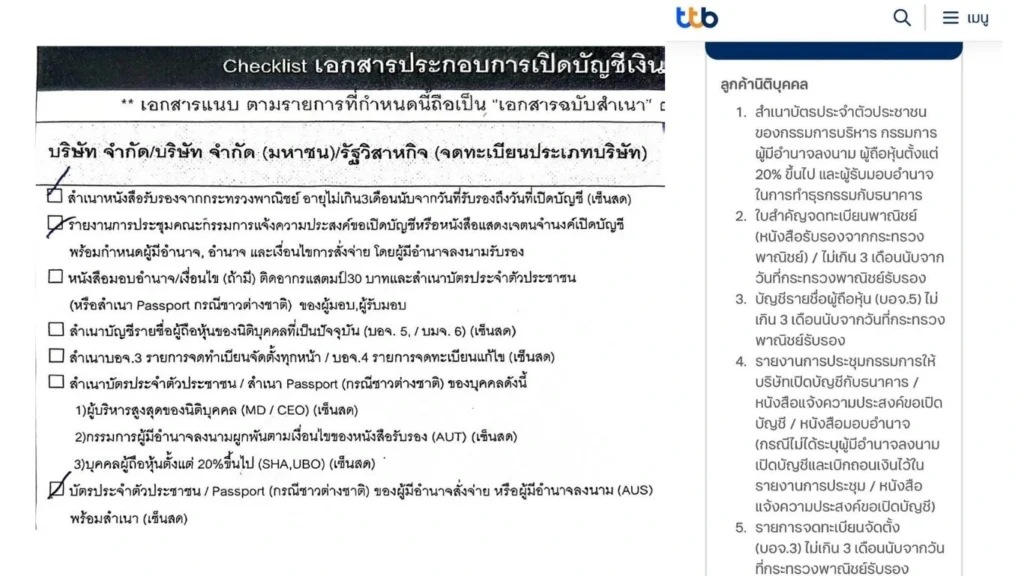 เปรียบเทียบเช็คลิสต์กระดาษที่ได้จากสาขา TTB และ เช็คลิสต์จากเว็บไซต์