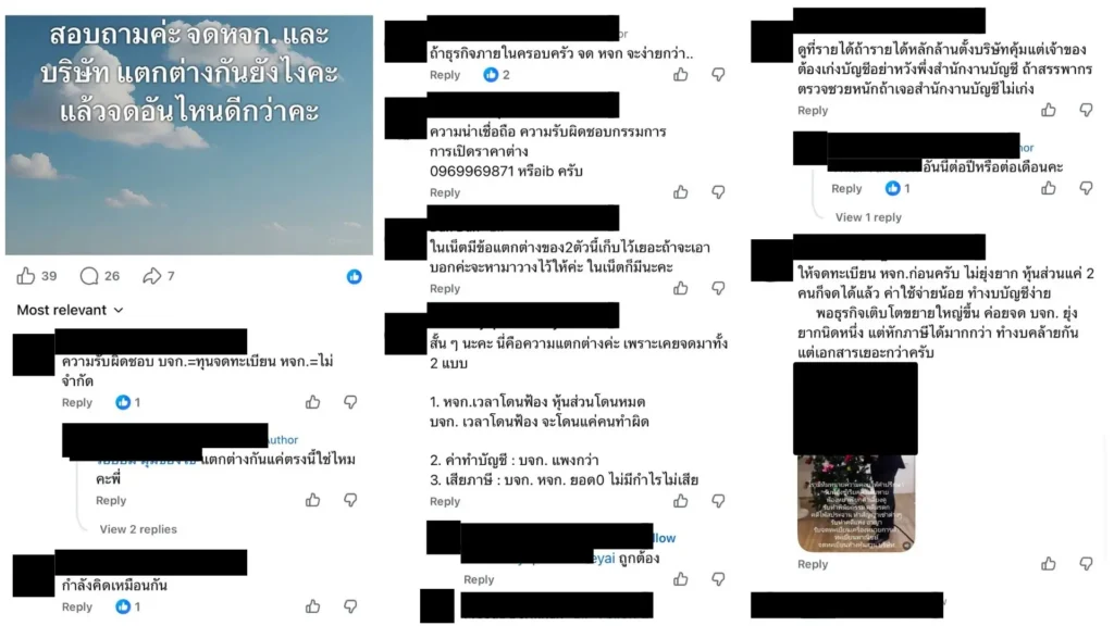 จดหจก.หรือบริษัทดี และคำตอบโดยชาวโซเชียล