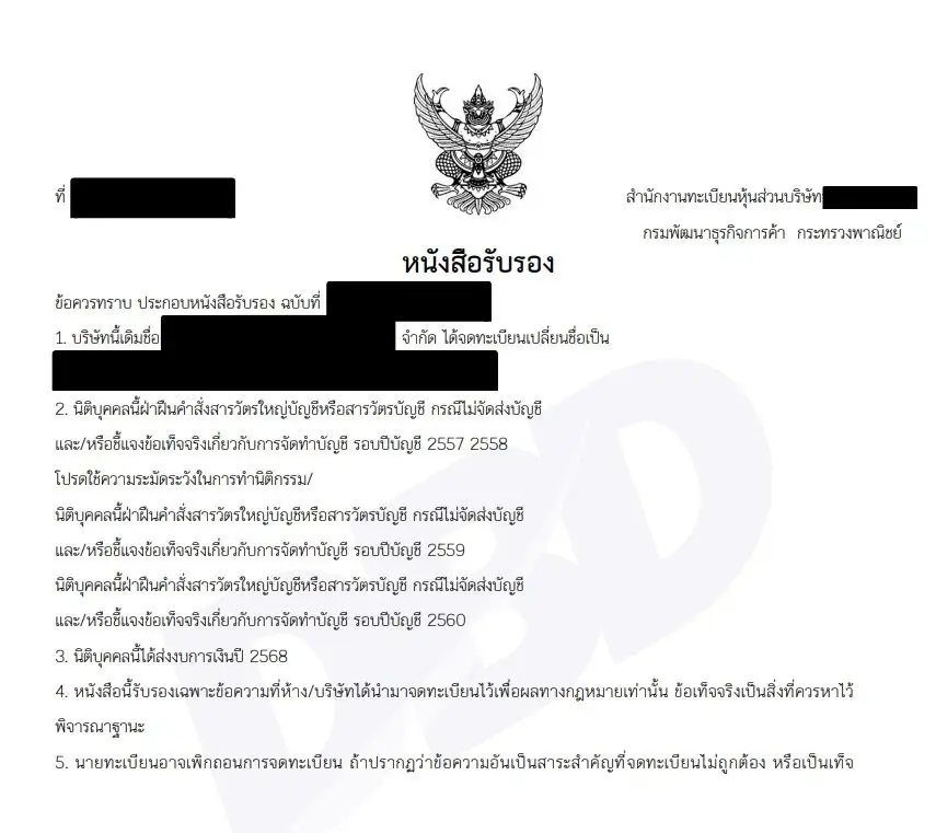 รูปหนังสือรับรองบริษัทที่ขึ้นข้อความไม่ส่งงบการเงิน จดหจก.หรือบริษัทก็อาจจะไม่ผ่านอนุมัติสินเชื่อธนาคารหากไม่ได้ส่งงบการเงิน